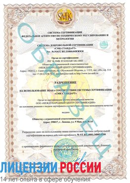 Образец разрешение Яхрома Сертификат OHSAS 18001
